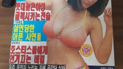 우리떄는 말이야 [맥심]