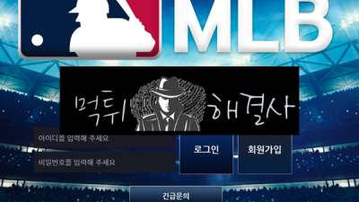 엠엘비먹튀 128만원먹튀 mlb33.com먹튀