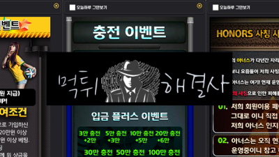 아너스먹튀 300만원먹튀 hn-999.com먹튀