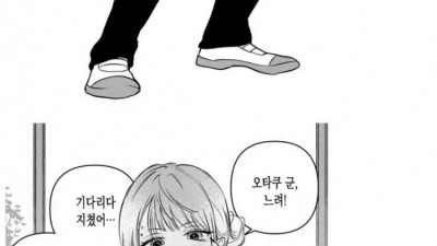 오타쿠를 자기 취향으로 만드는 갸루