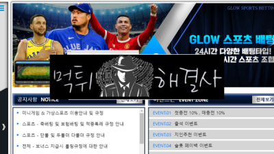 글로우먹튀 500만원먹튀 glow-55.com먹튀