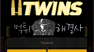 트윈스먹튀 2500만원먹튀 tw-3000.com먹튀