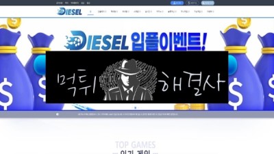 디젤먹튀 124만원먹튀 디젤안내.com먹튀