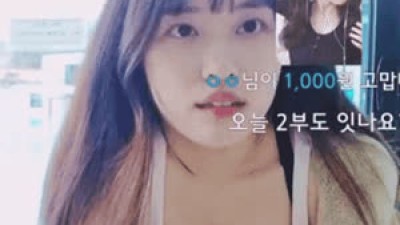 숙이고 캠앞으로 다가오는 소람잉 묵직한 가슴골