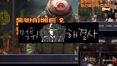 돈대장먹튀 350만원먹튀 pig-2323.com먹튀