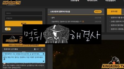 킹콩먹튀 5만원먹튀 kktv04.com먹튀