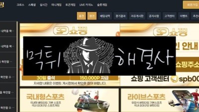 쇼핑먹튀 3만원먹튀 sp-369.com먹튀