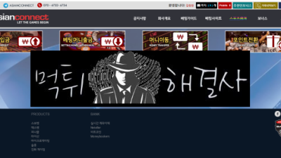 아시안커넥트먹튀 20만원먹튀 acmain88-kr.com먹튀