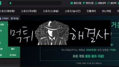 몬스터먹튀 160만원먹튀 ms-66.com먹튀