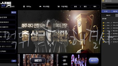 토토사이트 먹튀 사례: 샾벳 피해 보고 및 검증