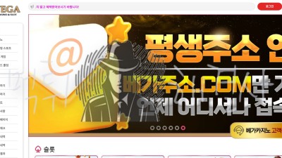 토토사이트 먹튀 사례: 베가카지노 피해 보고 및 검증