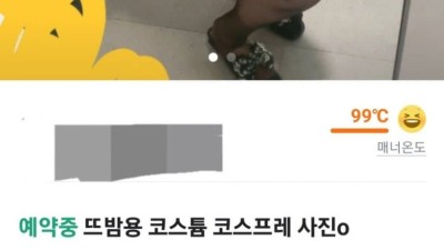 당근에 코스프레 착용샷을 ㄷㄷ