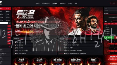 투혼 먹튀 사례: 피해 보고 및 검증
