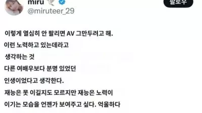 AV배우은퇴를 진지하게생각중이라는데