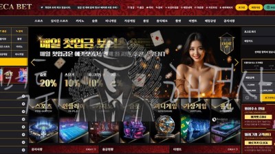 에카벳 먹튀 사례: 피해 보고 및 검증