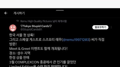 스즈모리 레무의 방한 일정