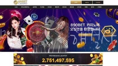 850벳 먹튀 사례: 피해 보고 및 검증