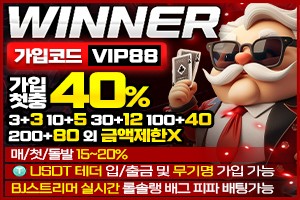 보증업체 위너