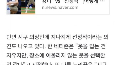 전종서 배우 시구논란이라니