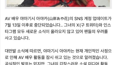 야마기시 아야카 은퇴설도네요