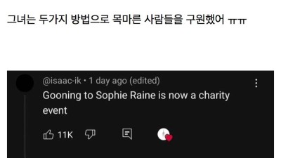 14억 기부한 온팬스타