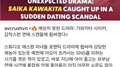 카와키타 사이카 스캔들