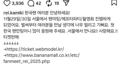 카미키 레이 한국에서 팬미팅 일정