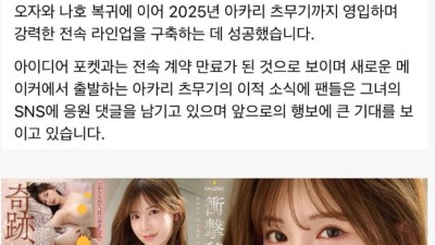 아카리 츠무기 팔레노 이적