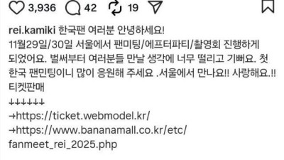 국내 팬미팅 카미키레이