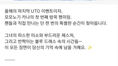 모모노기 카나 팬미팅