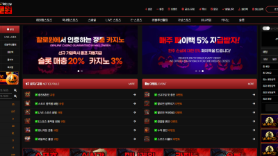 먹튀사이트 할로윈