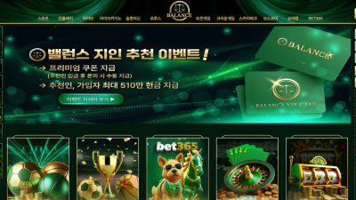 먹튀사이트 balance