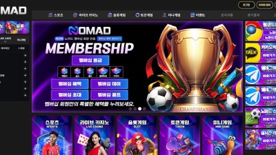 먹튀사이트 노마드