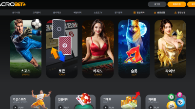 먹튀사이트 아크로벳