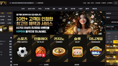 먹튀사이트 장가카지노