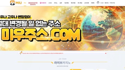 먹튀사이트 미우