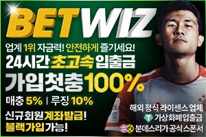 보증업체 벳위즈